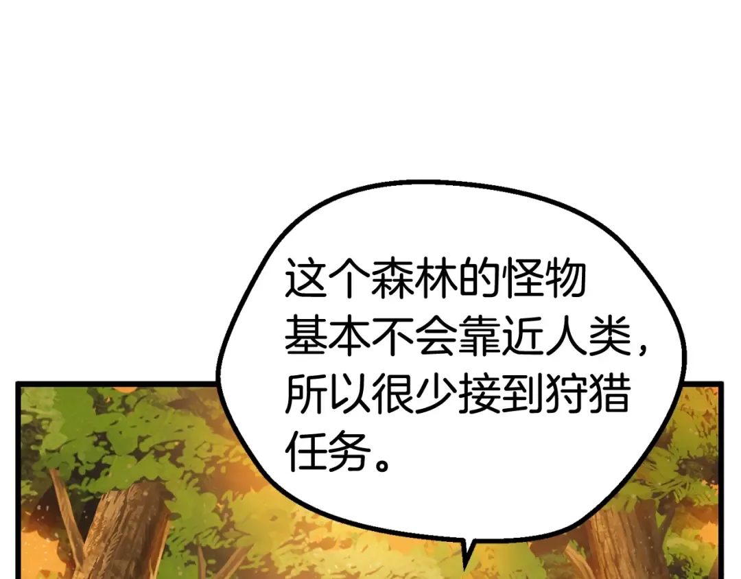 第16话 地下城之疑 第36页