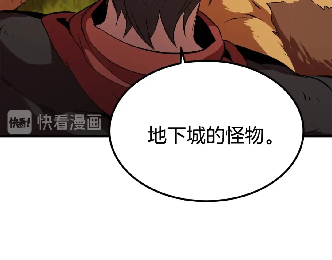 第16话 地下城之疑 第43页