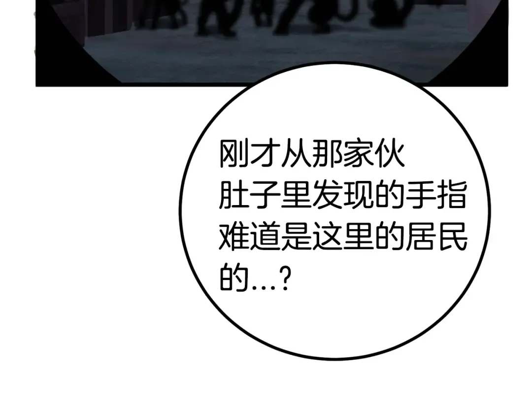 第16话 地下城之疑 第51页