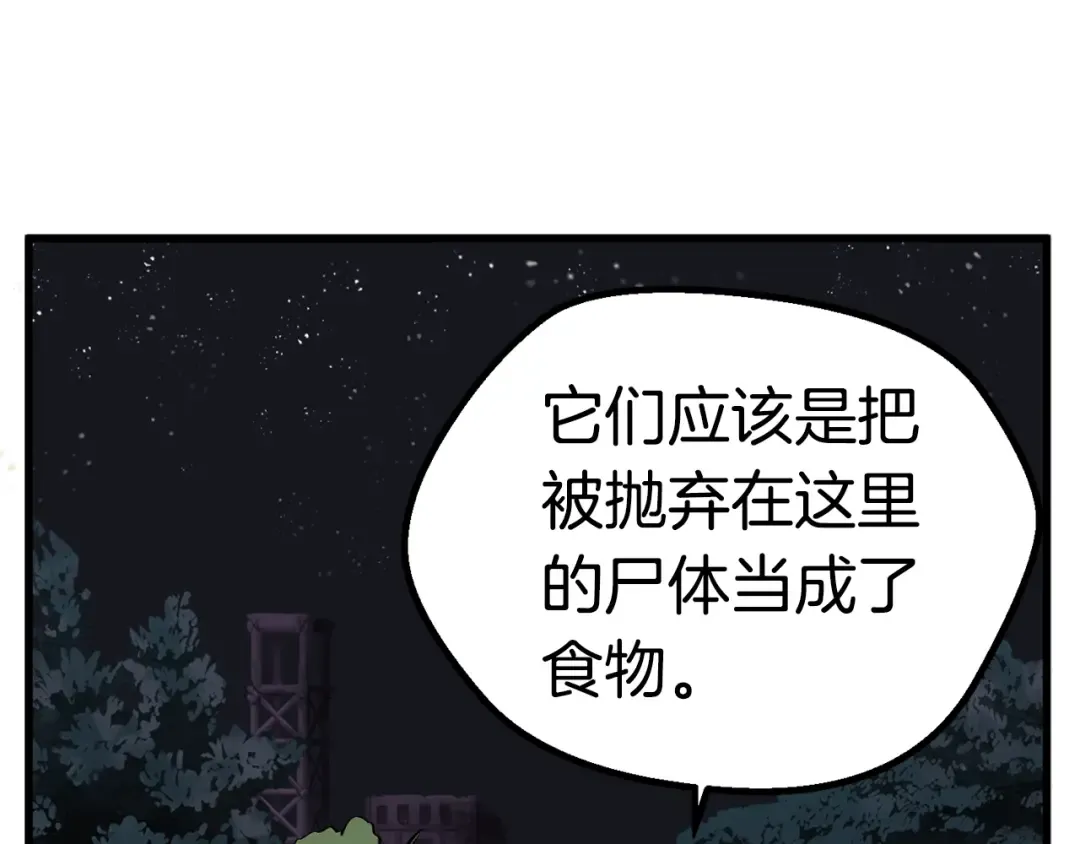 第16话 地下城之疑 第53页