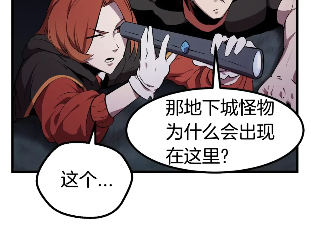 第16话 地下城之疑 第57页