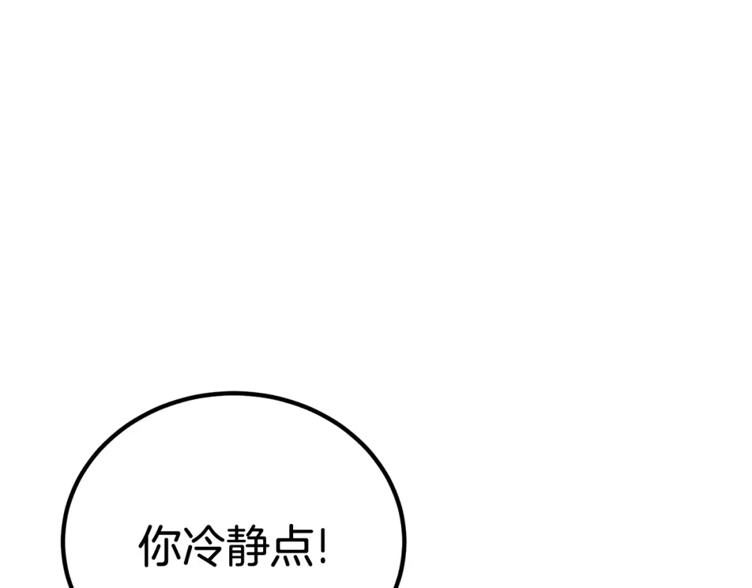 第16话 地下城之疑 第68页
