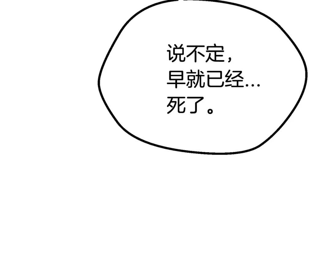 第16话 地下城之疑 第70页