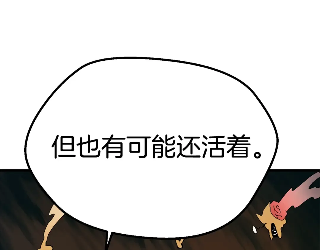 第16话 地下城之疑 第83页
