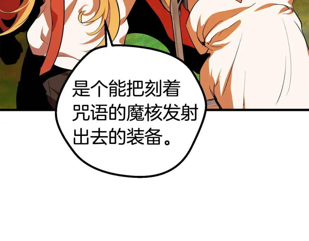第16话 地下城之疑 第85页