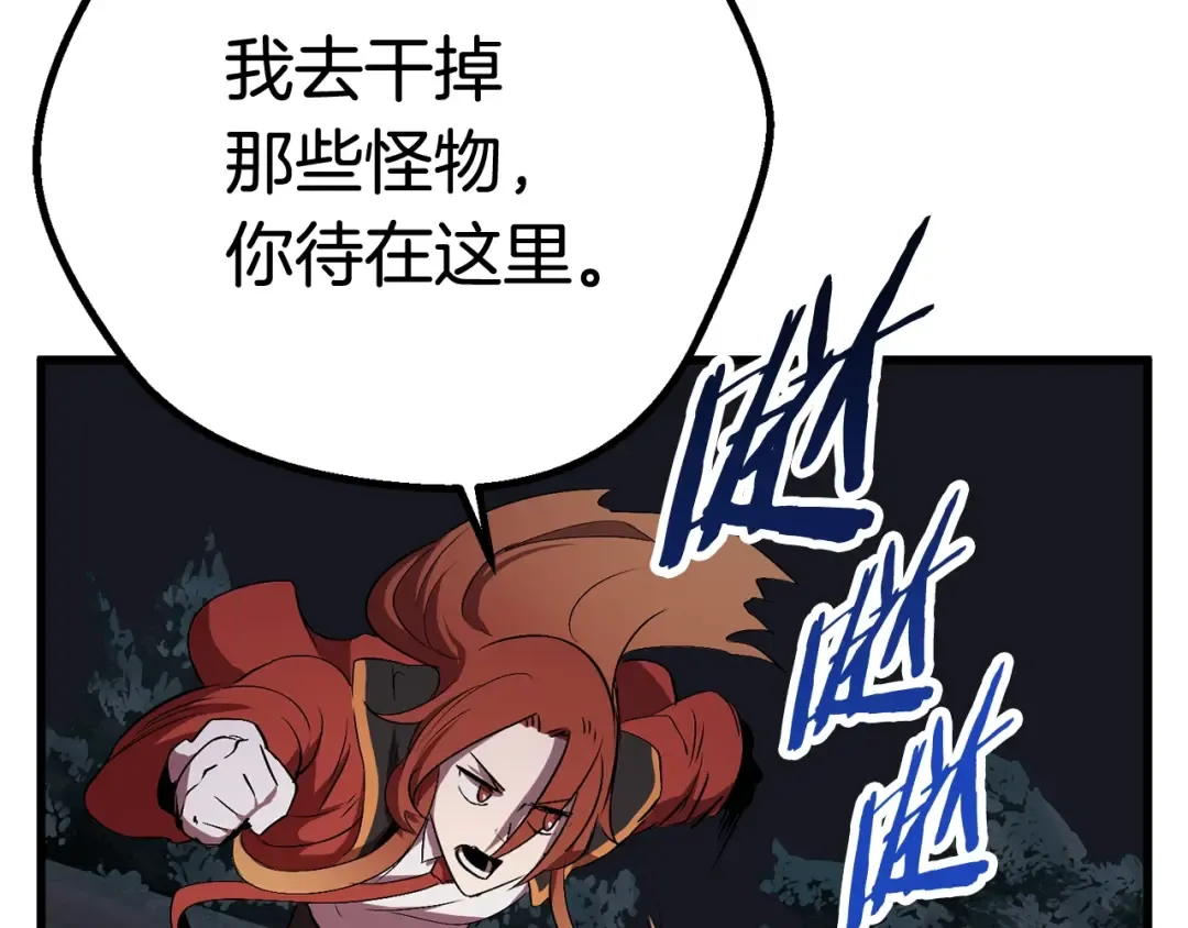 第16话 地下城之疑 第87页