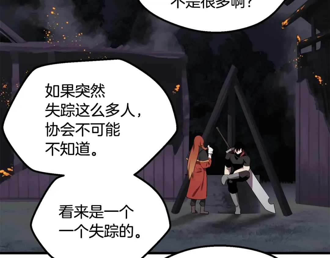 第16话 地下城之疑 第169页