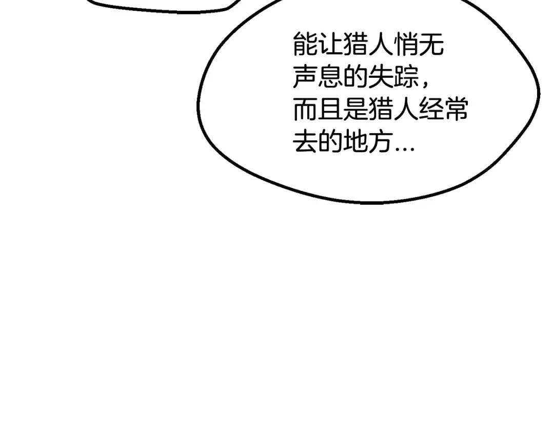 第16话 地下城之疑 第170页