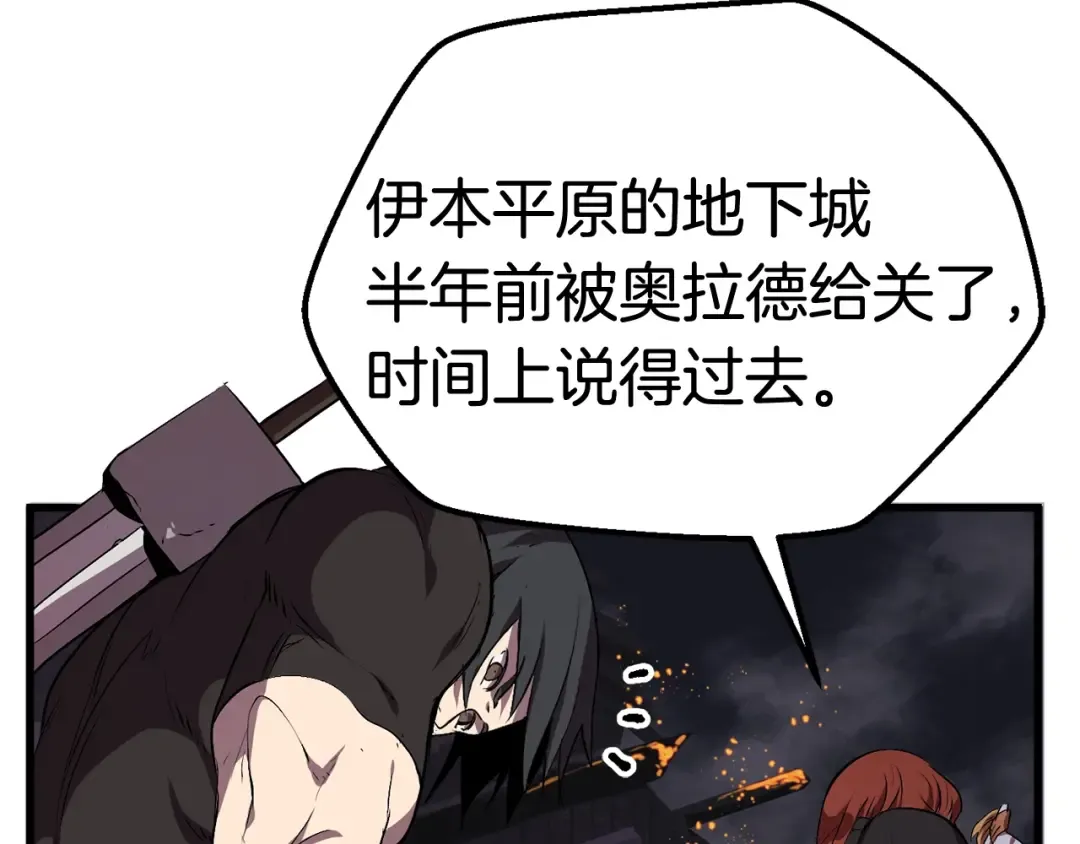 第16话 地下城之疑 第174页