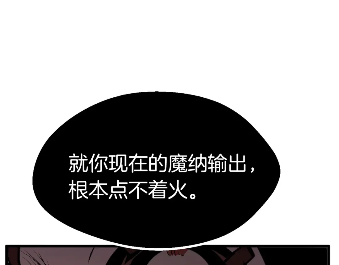 第17话 强敌 第83页
