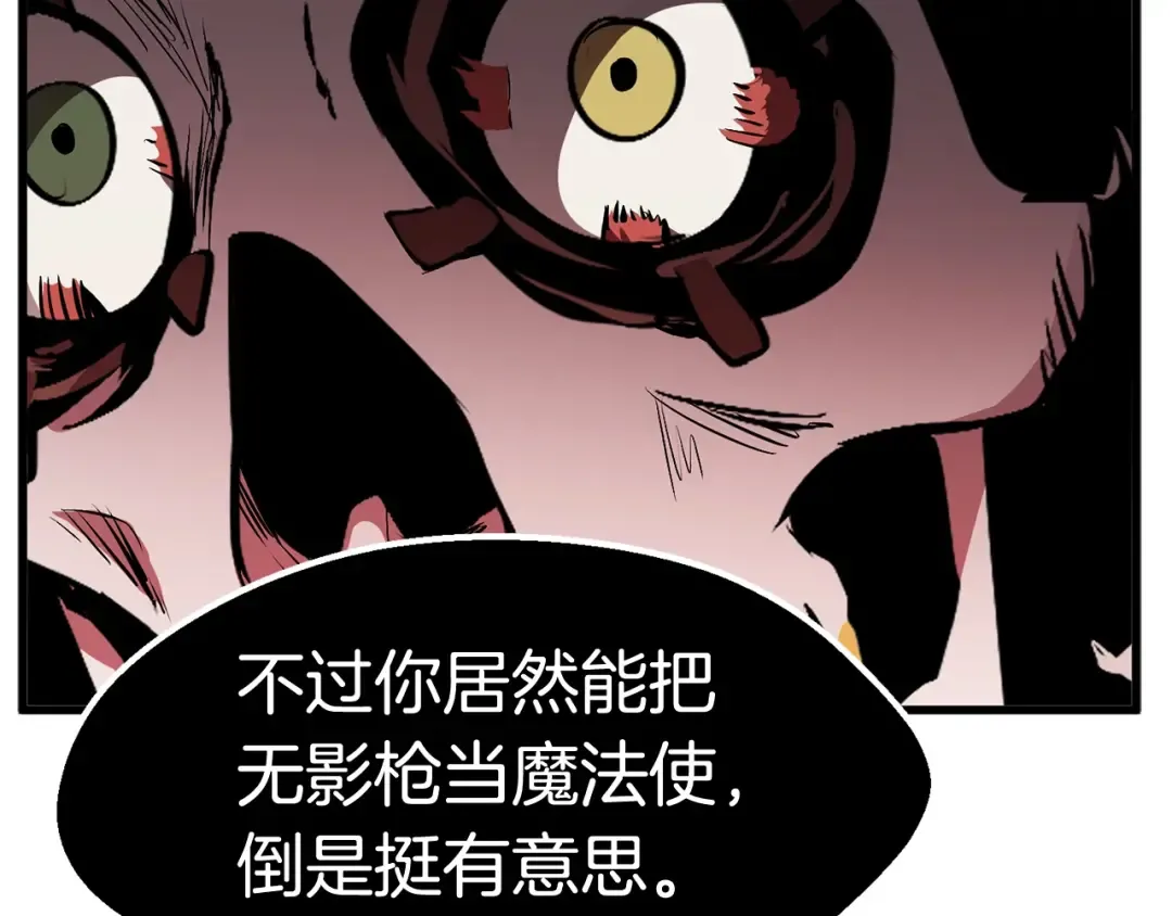 第17话 强敌 第84页