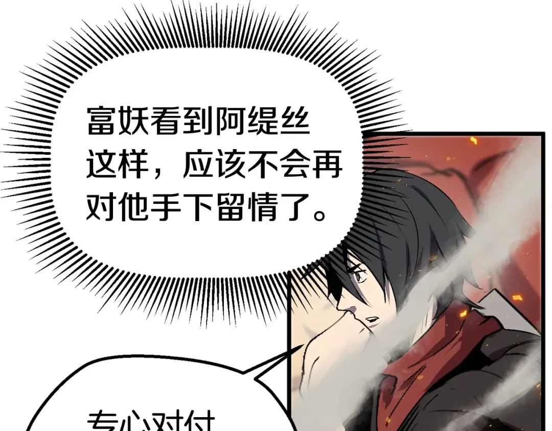 第18话 觉悟 第99页