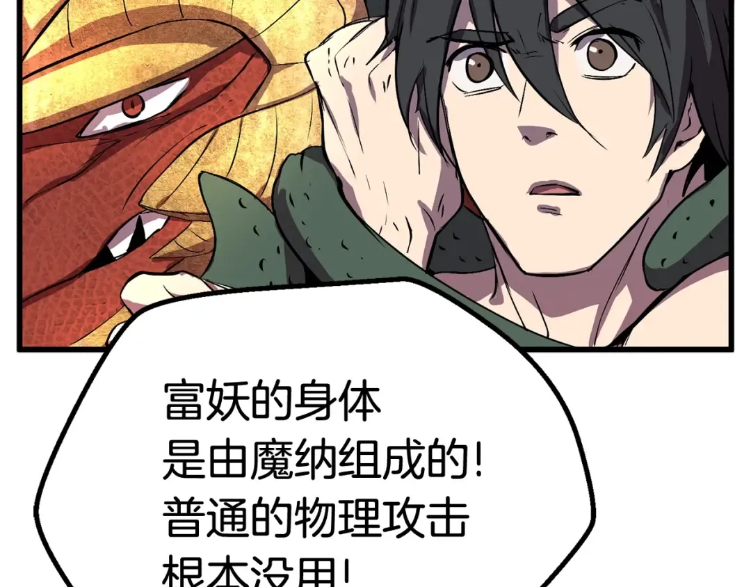 第19话 瞬杀 第205页
