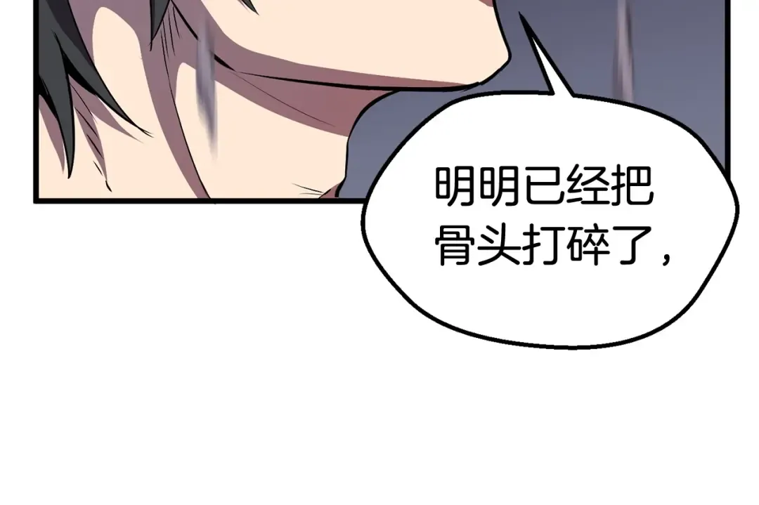 第20话 凶兽 第25页