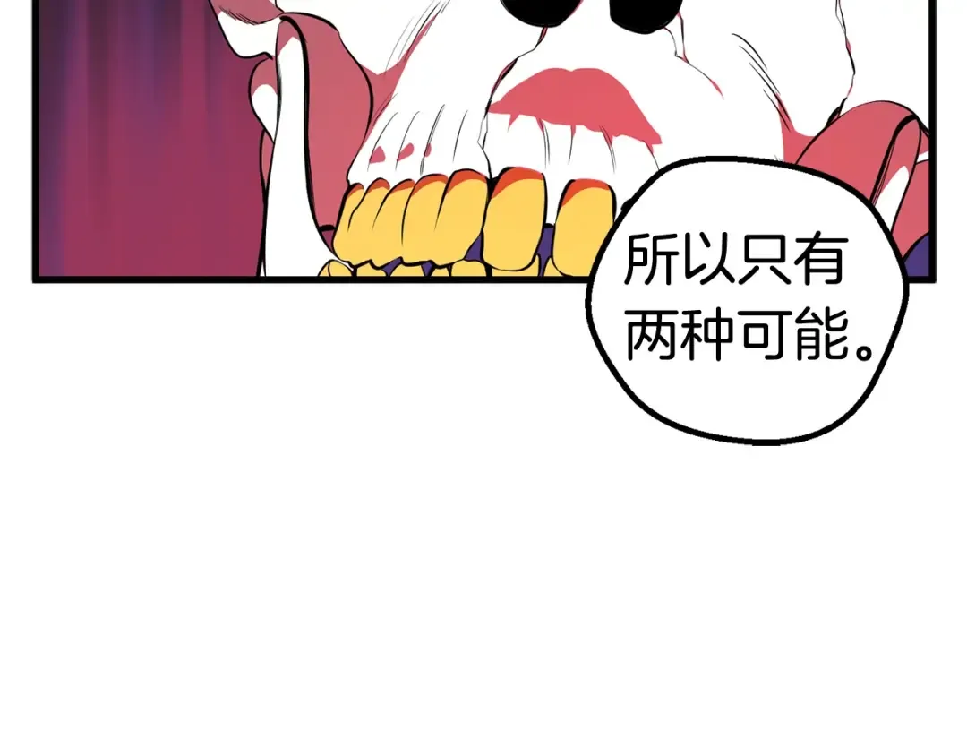 第20话 凶兽 第33页