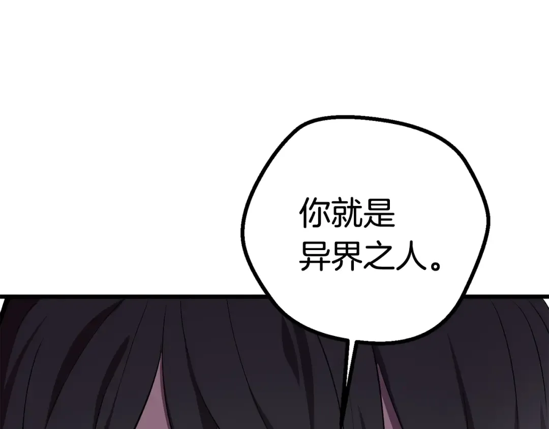 第20话 凶兽 第39页