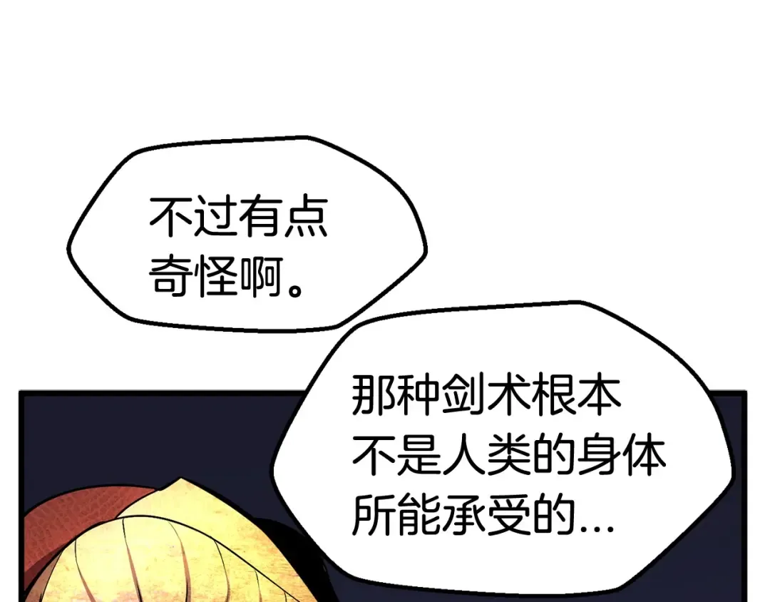第20话 凶兽 第92页