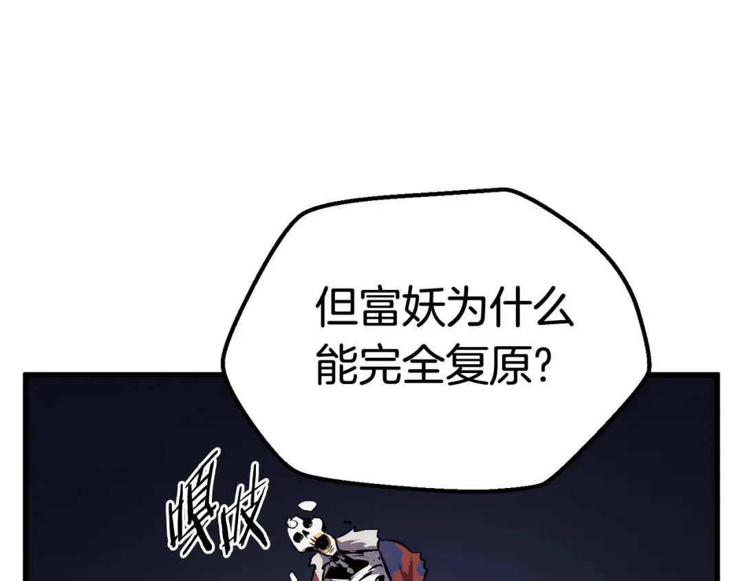 第20话 凶兽 第95页
