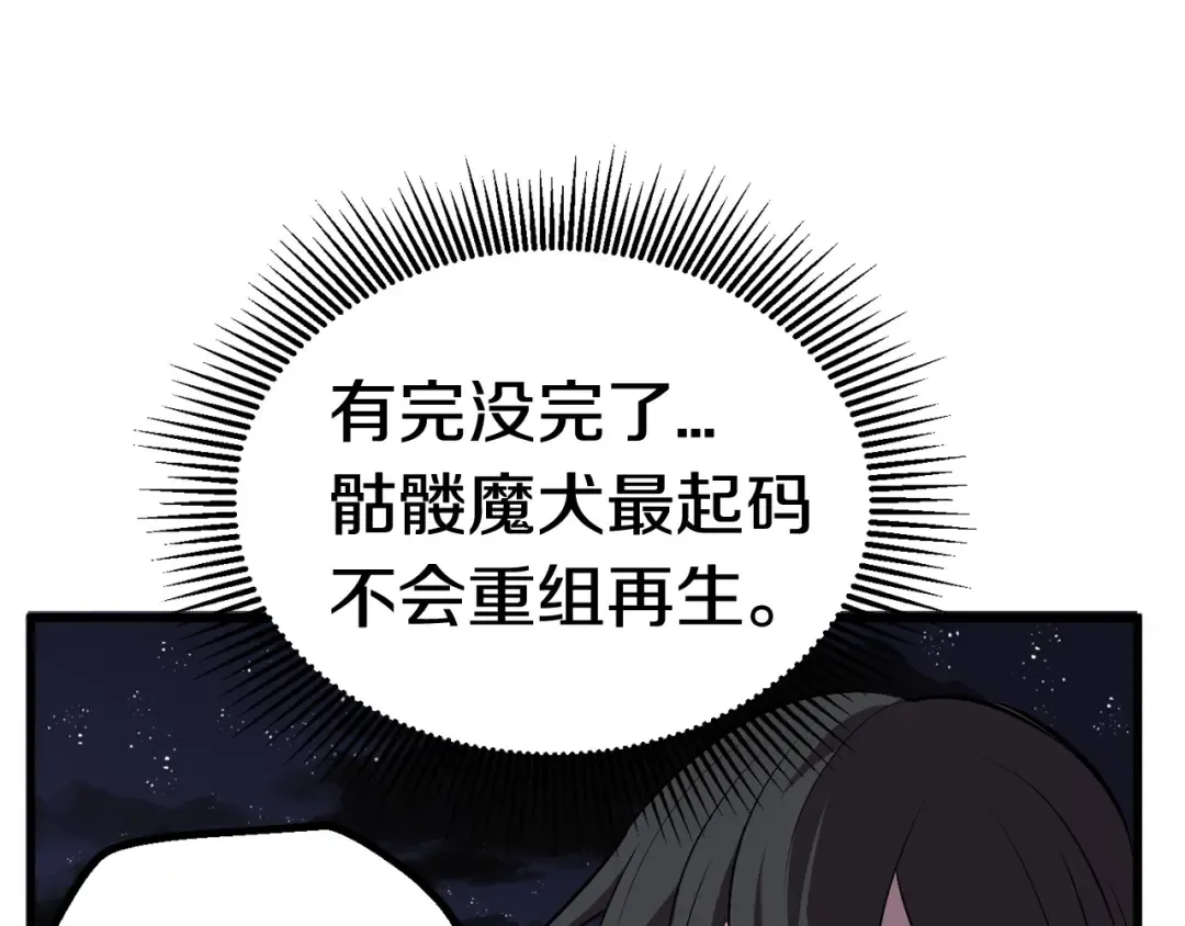 第20话 凶兽 第108页