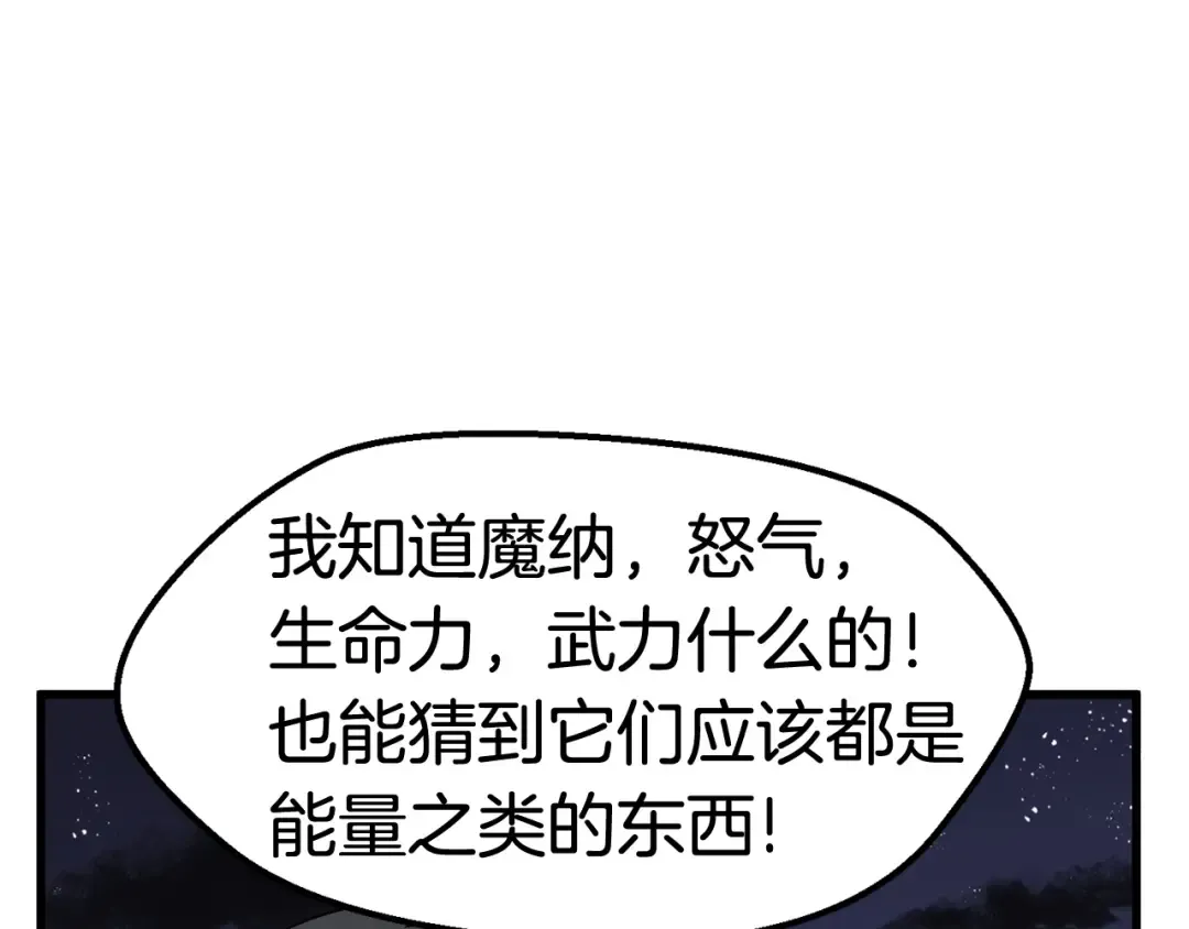 第20话 凶兽 第113页