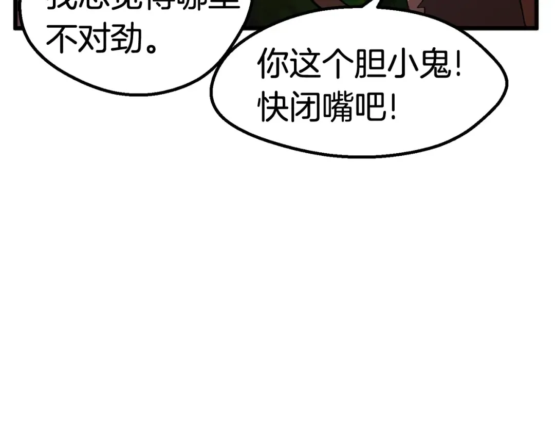 第23话 人生何处不相逢 第12页