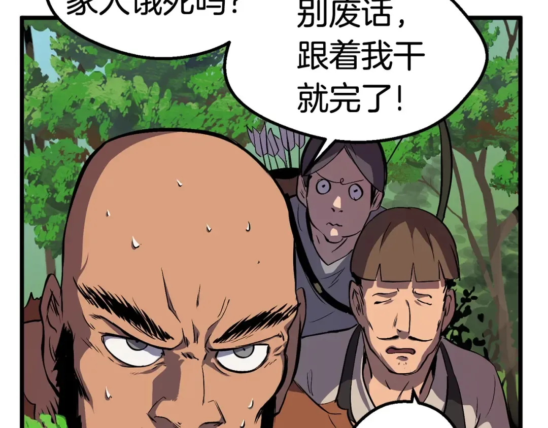 第23话 人生何处不相逢 第14页