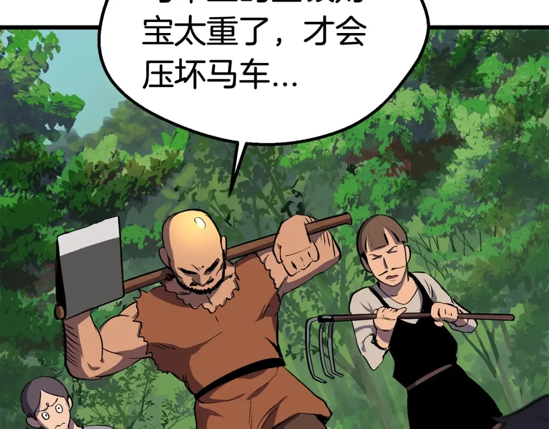 第23话 人生何处不相逢 第20页