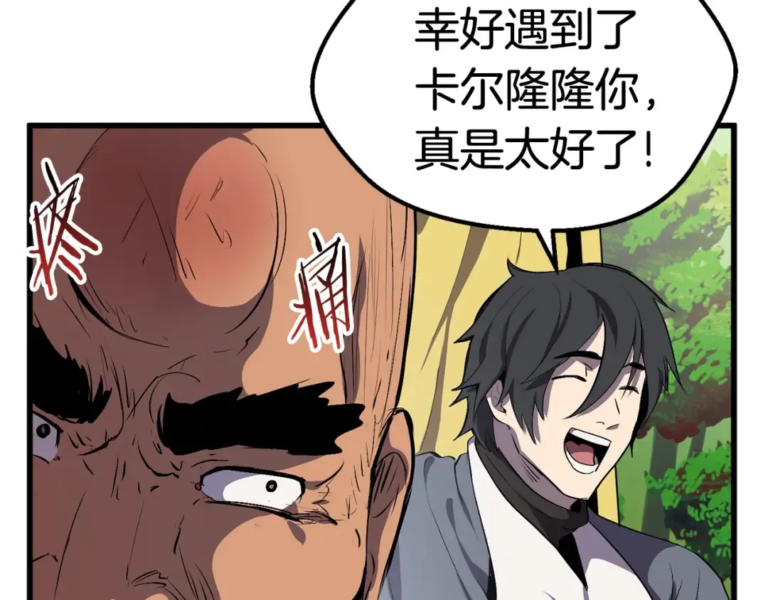 第23话 人生何处不相逢 第38页
