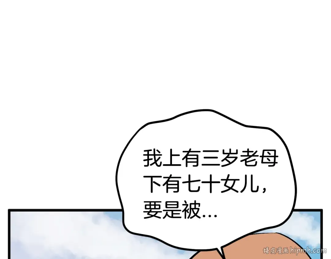 第23话 人生何处不相逢 第88页