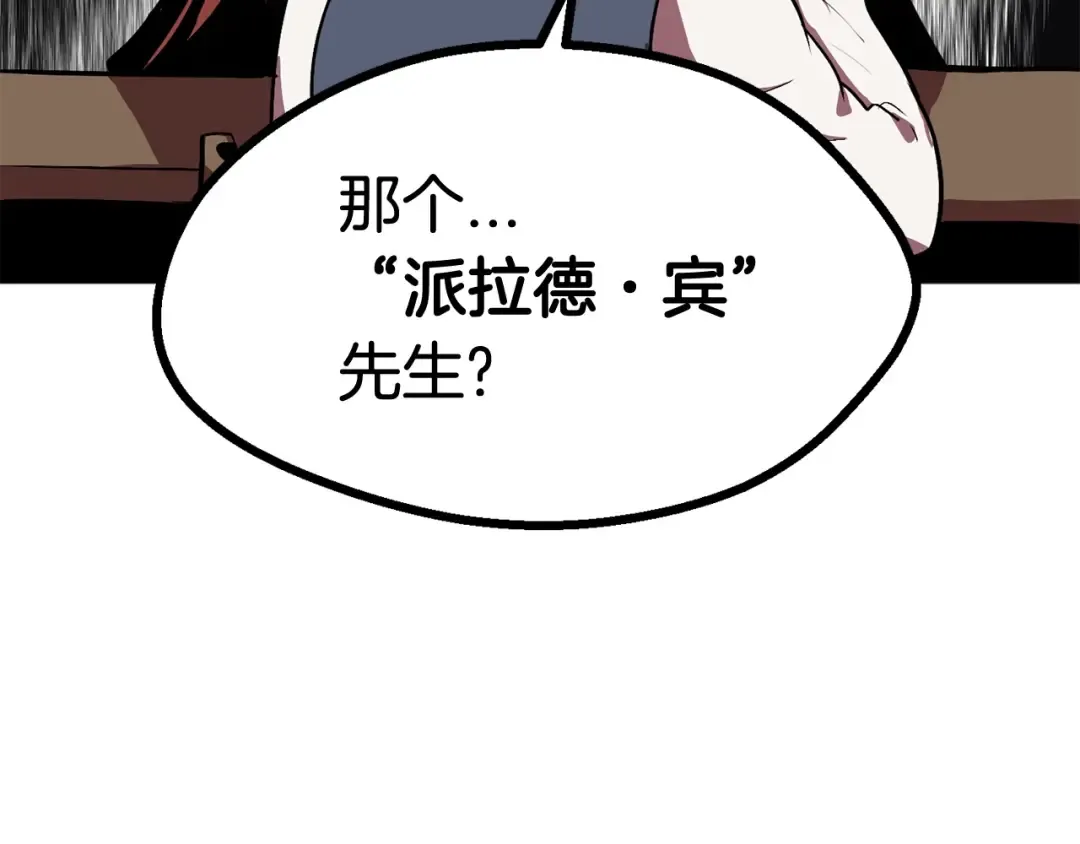 第24话 阴谋将近 第23页