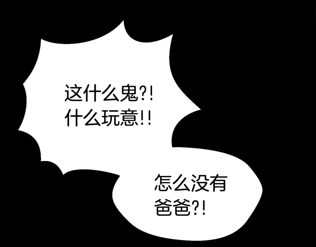第24话 阴谋将近 第73页