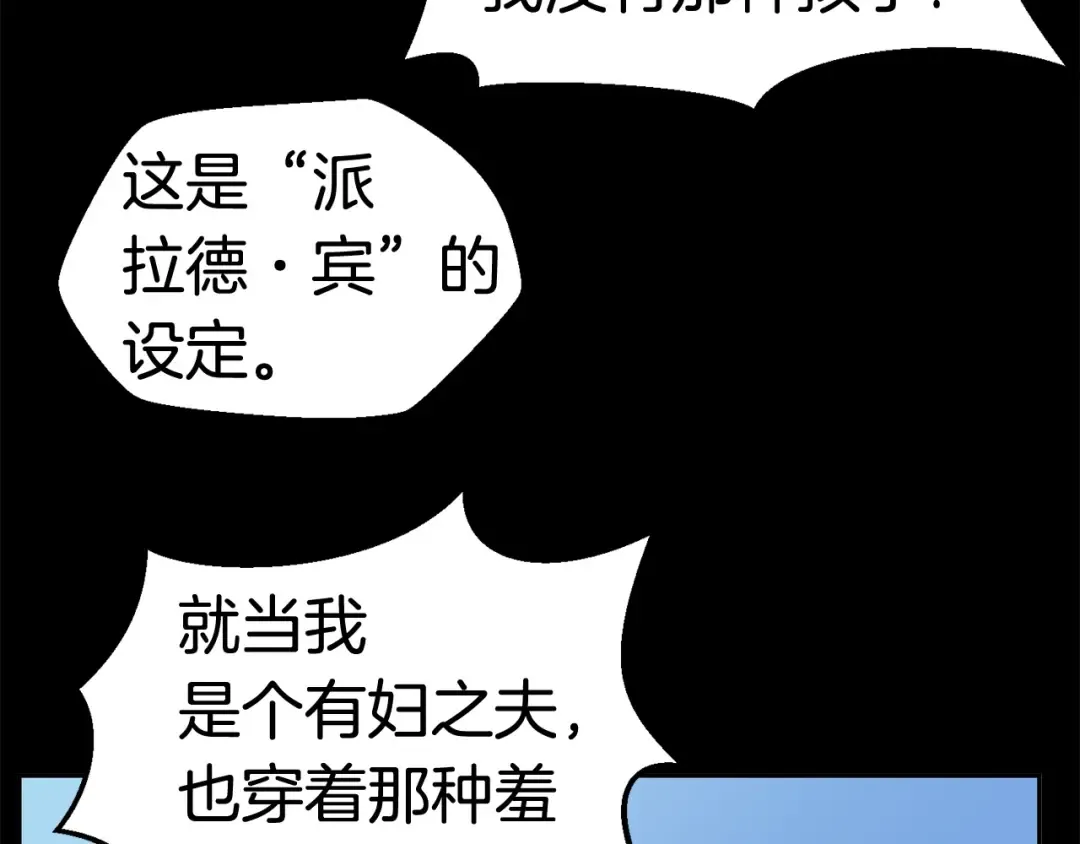 第24话 阴谋将近 第77页