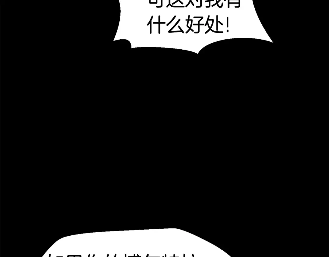 第24话 阴谋将近 第79页