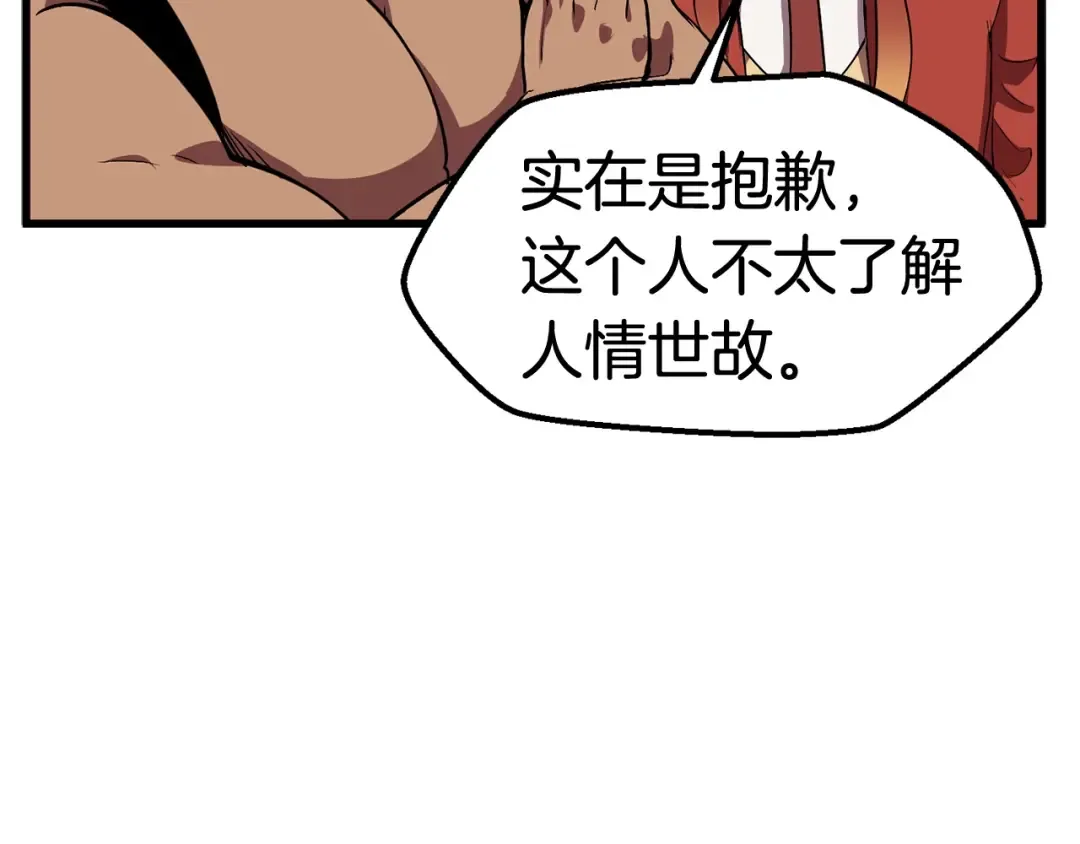 第24话 阴谋将近 第92页