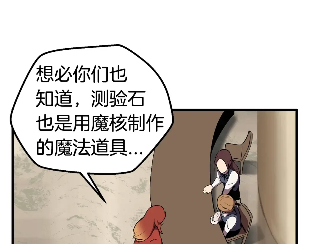 第24话 阴谋将近 第93页