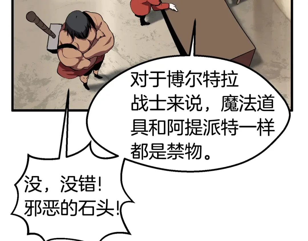 第24话 阴谋将近 第94页