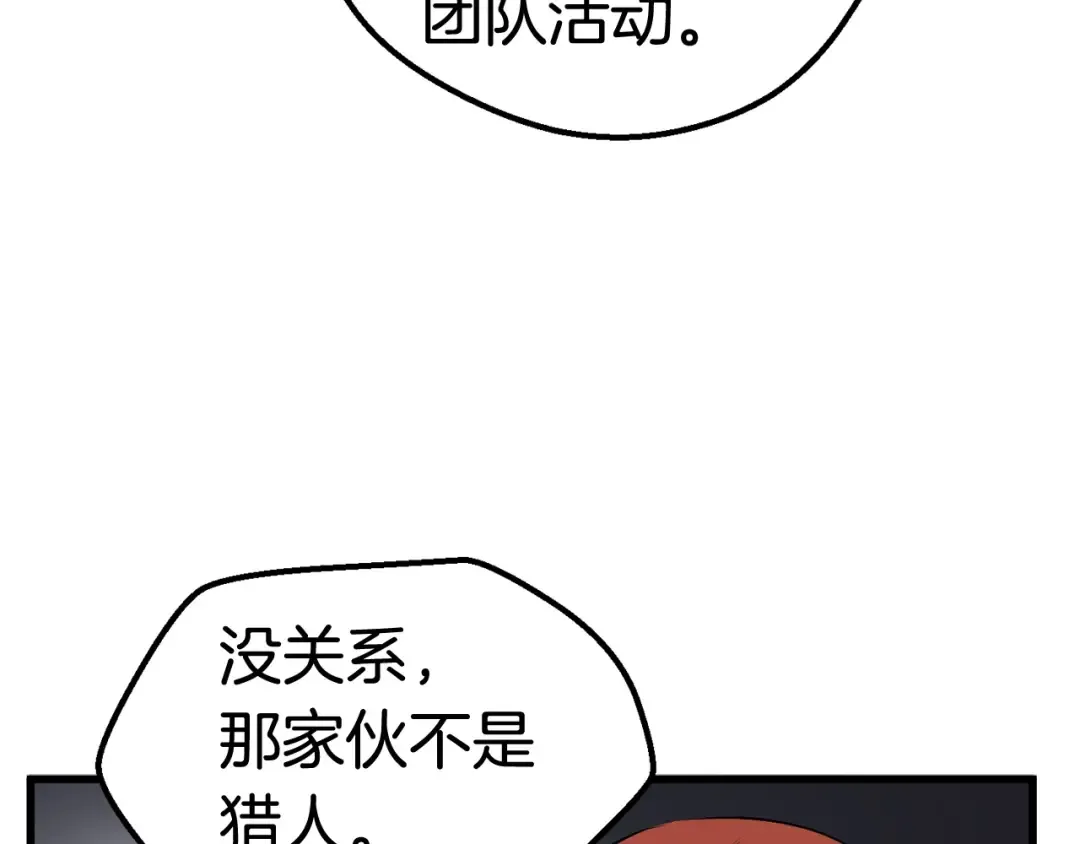 第24话 阴谋将近 第97页