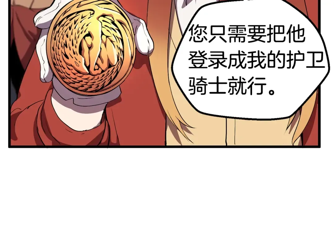 第24话 阴谋将近 第99页