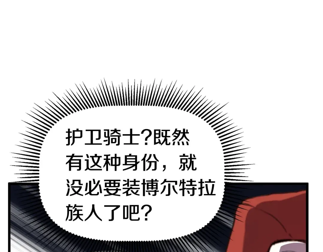 第24话 阴谋将近 第100页