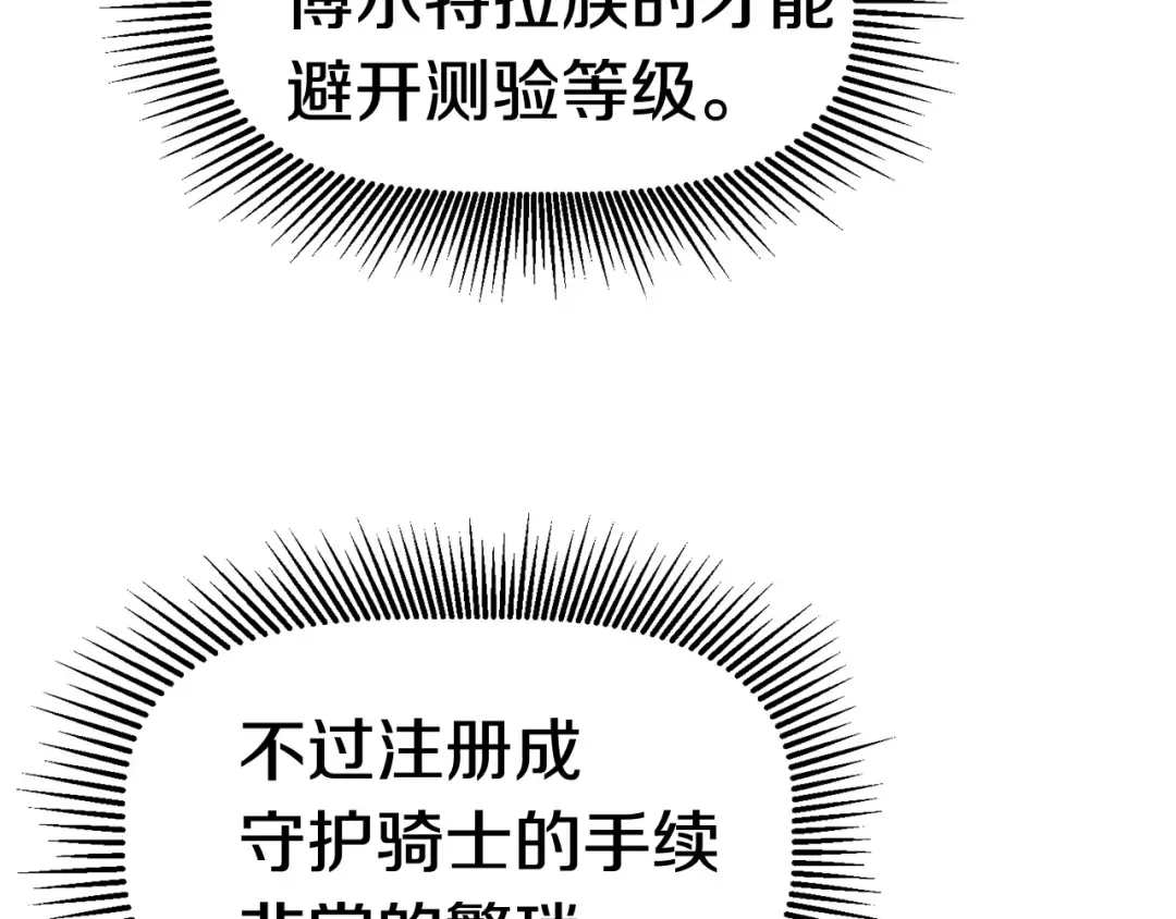 第24话 阴谋将近 第102页