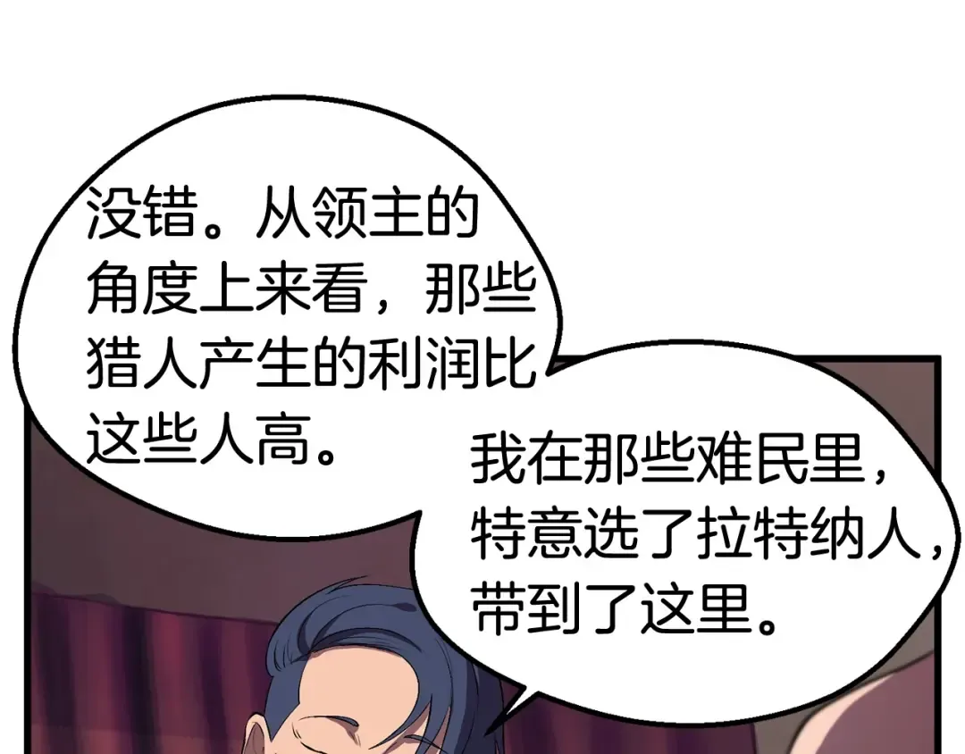 第24话 阴谋将近 第150页