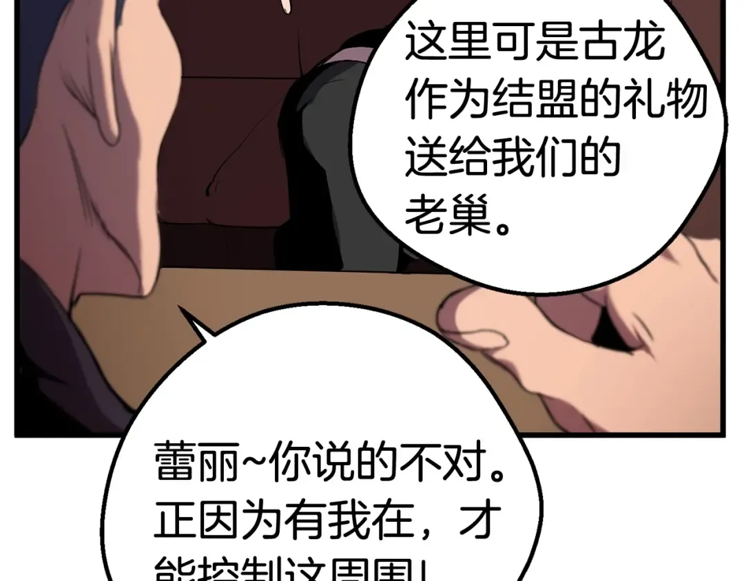 第24话 阴谋将近 第154页