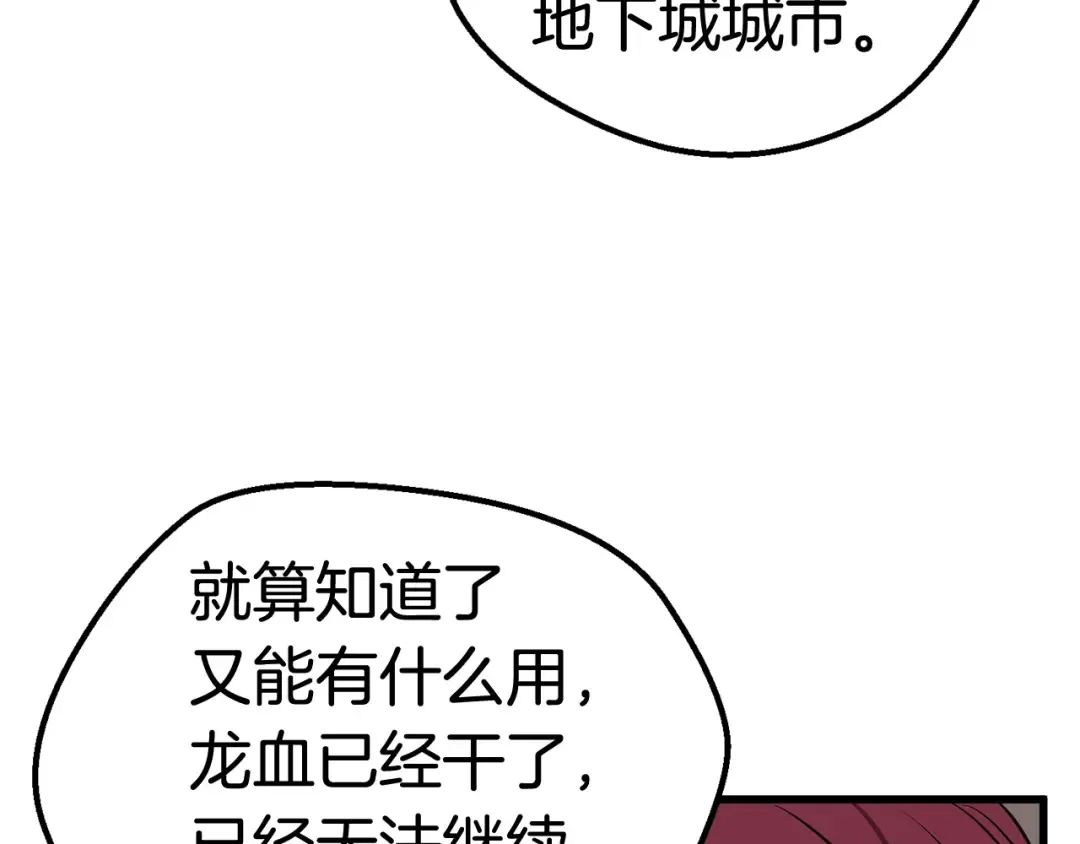 第24话 阴谋将近 第161页