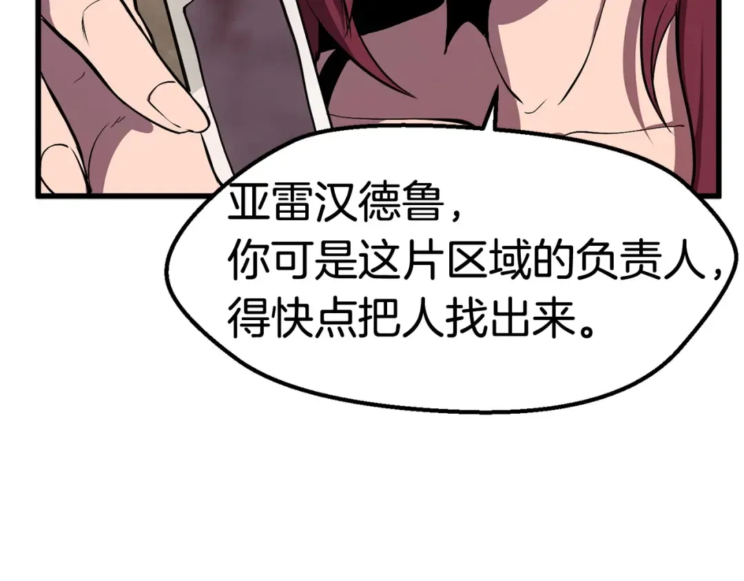 第24话 阴谋将近 第163页