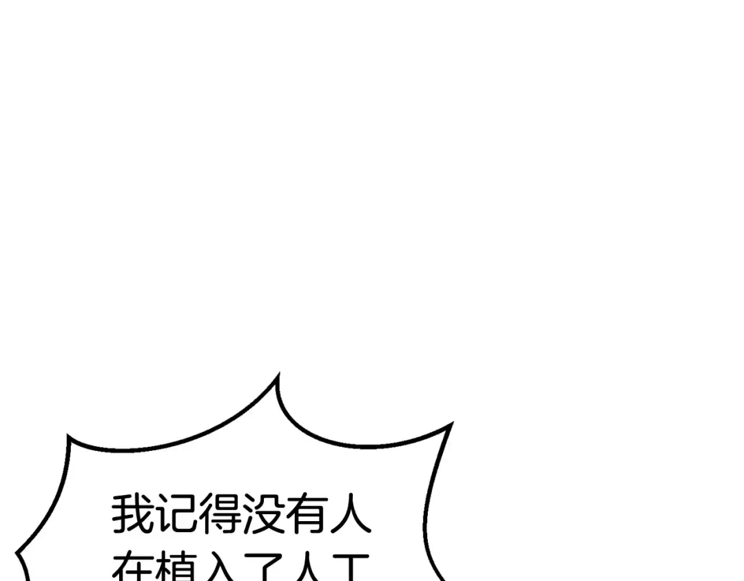 第24话 阴谋将近 第196页