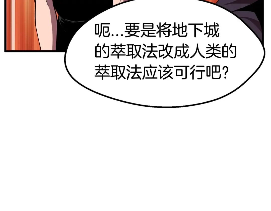 第24话 阴谋将近 第198页