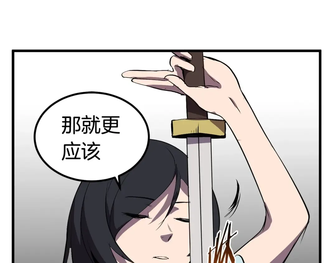 第25话 女剑士 第46页
