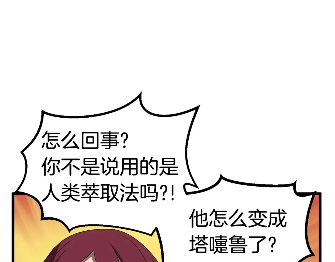 第25话 女剑士 第74页