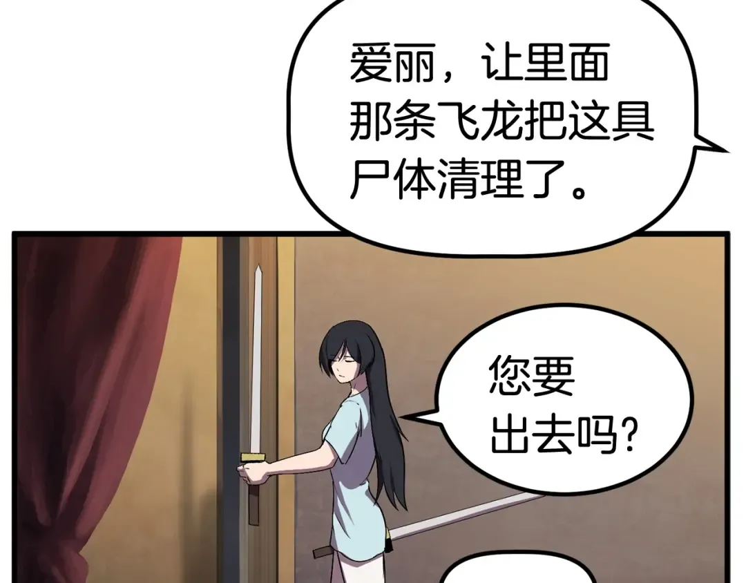 第25话 女剑士 第156页