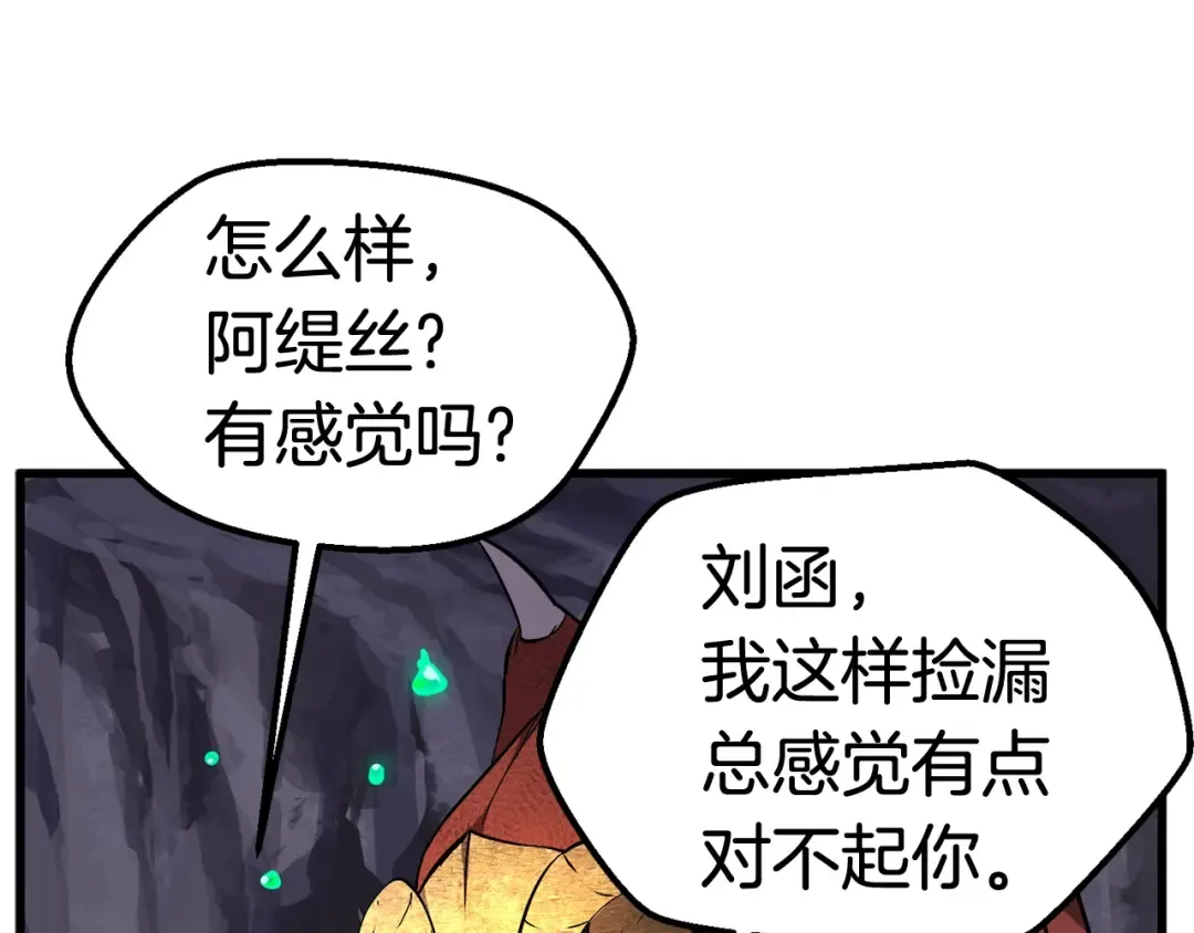 第26话 地上与地下 第97页